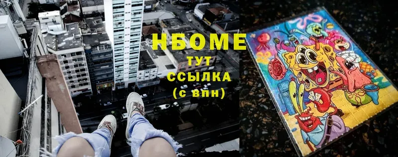 Марки N-bome 1,5мг  Ипатово 